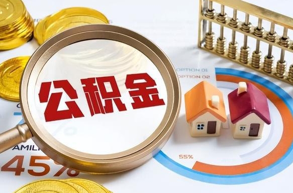 灯塔公积金怎么领取流程（这样领取住房公积金）